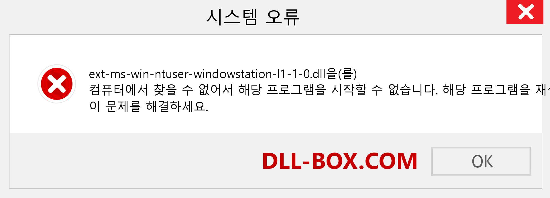 ext-ms-win-ntuser-windowstation-l1-1-0.dll 파일이 누락 되었습니까?. Windows 7, 8, 10용 다운로드 - Windows, 사진, 이미지에서 ext-ms-win-ntuser-windowstation-l1-1-0 dll 누락 오류 수정